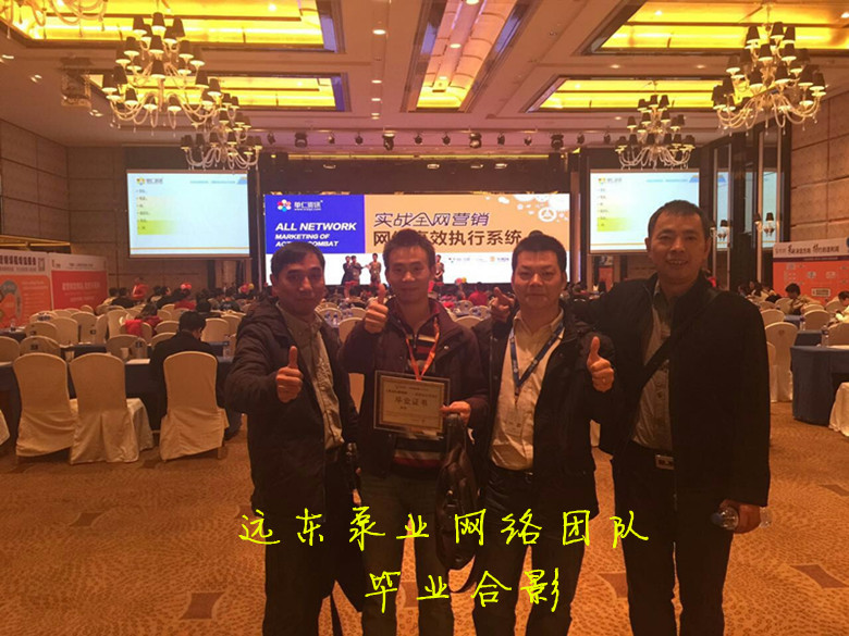 遠東泵業(yè)網絡銷售團隊