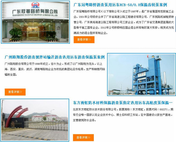 遠(yuǎn)東瀝青泵用戶見(jiàn)證