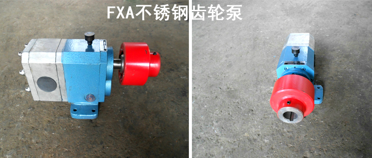 FXA不銹鋼齒輪泵