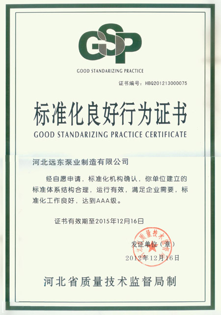 河北遠(yuǎn)東泵業(yè)齒輪油泵