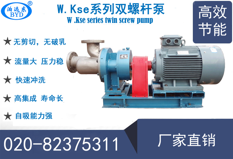 W.kse系列不銹鋼雙螺桿泵 W.kse系列不銹鋼雙螺桿泵