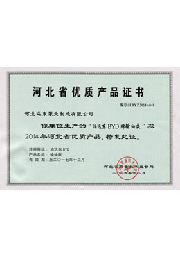 遠(yuǎn)東-河北省產(chǎn)品證書