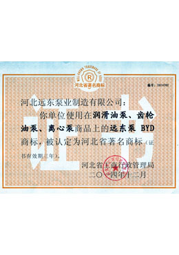 遠(yuǎn)東-河北省商標(biāo)