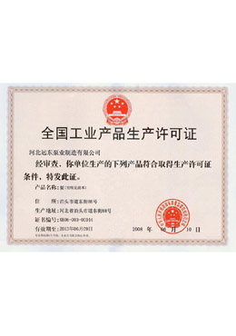 遠(yuǎn)東-生產(chǎn)許可證