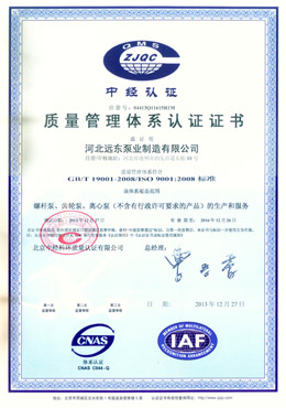 遠(yuǎn)東-質(zhì)量管理體系IS09001-2008