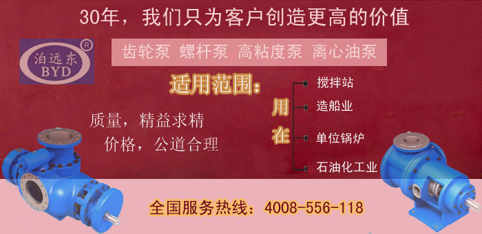 燃料油（重油）輸送用什么泵好？遠(yuǎn)東泵業(yè)首推螺桿泵