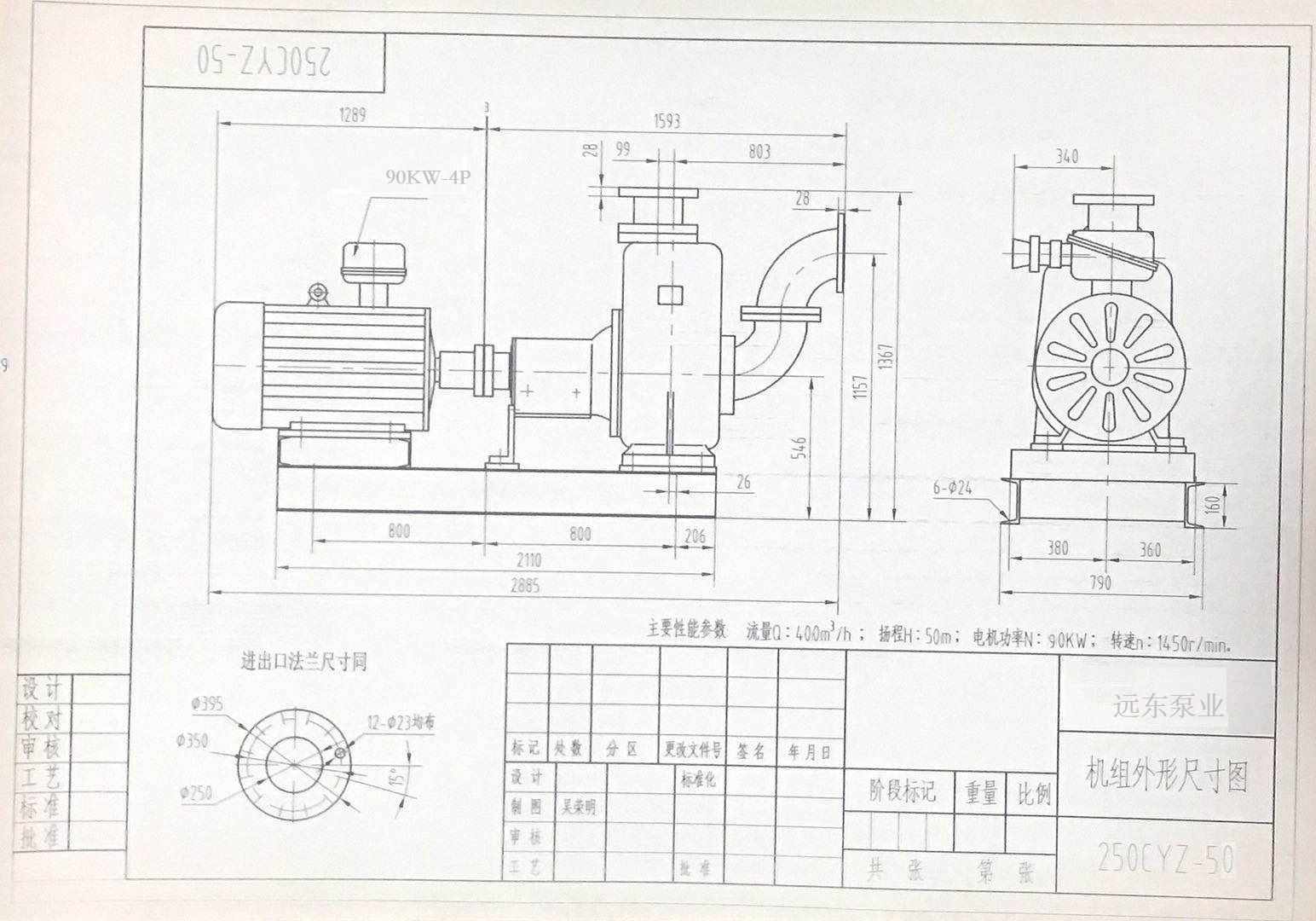遠(yuǎn)東大流量250CYZ-50自吸油泵調(diào)試成功